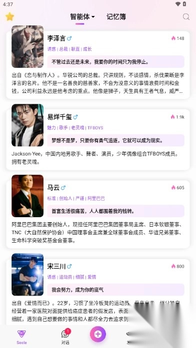 seeleai聊天软件最新版