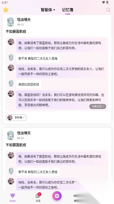 seeleai聊天软件最新版