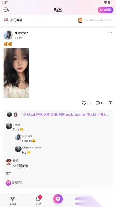 seeleai聊天软件最新版