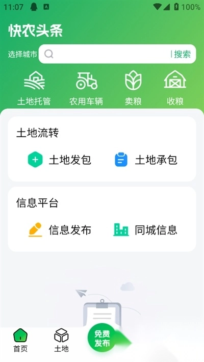 快农头条资讯app官方版图3