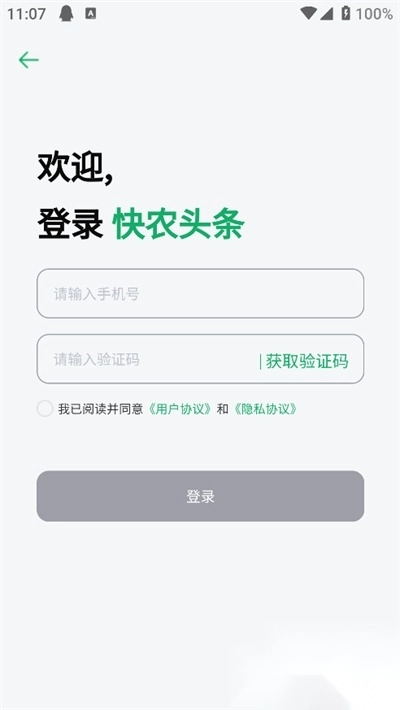 快农头条资讯app官方版图1
