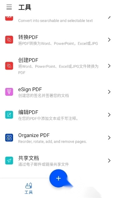 Smallpdf在线转换app免费版