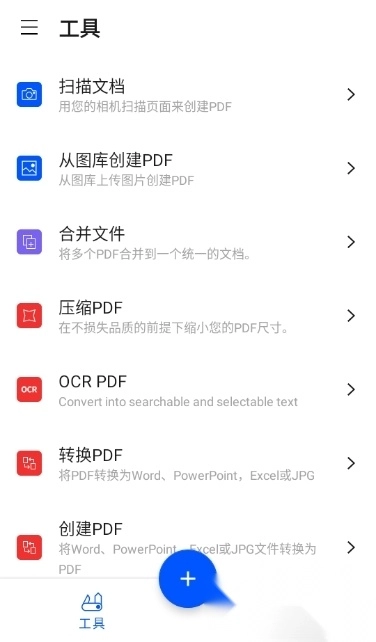 Smallpdf在线转换app免费版