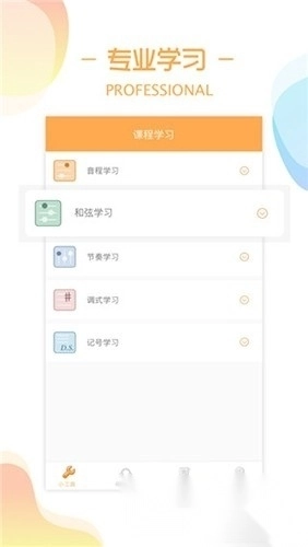 练耳大师手机版(3)