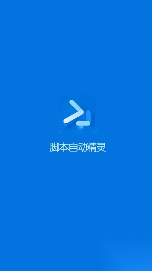 脚本自动精灵连点器通用版图1