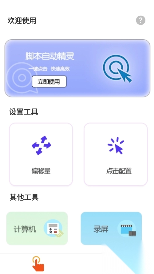 脚本自动精灵连点器通用版图2