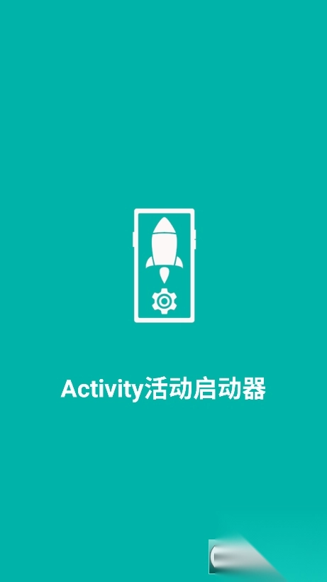 ActivityLauncher最新版图4