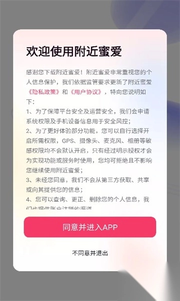 附近蜜爱安卓免费版