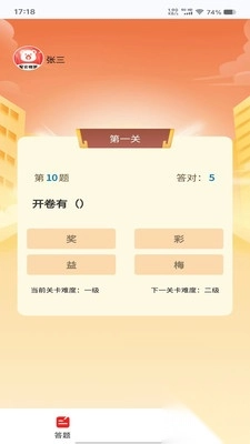 星火悦答红包最新版