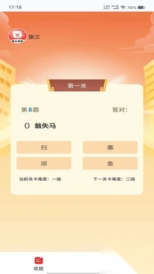 星火悦答红包最新版