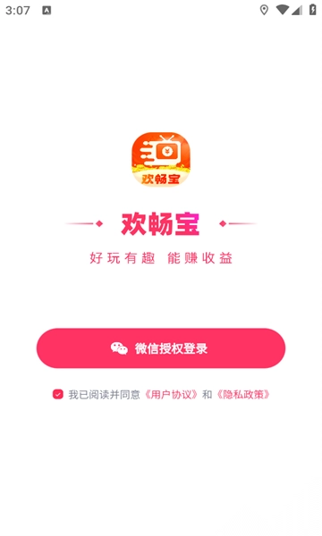 欢畅宝红包安卓版