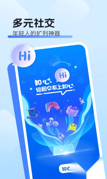 知心交友聊天软件最新版