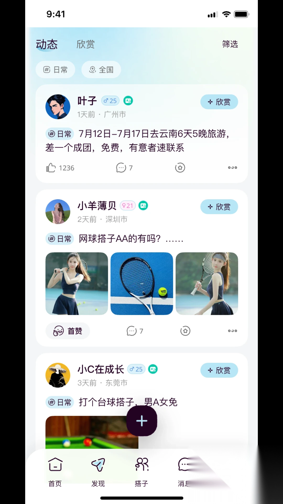 找搭子社交软件