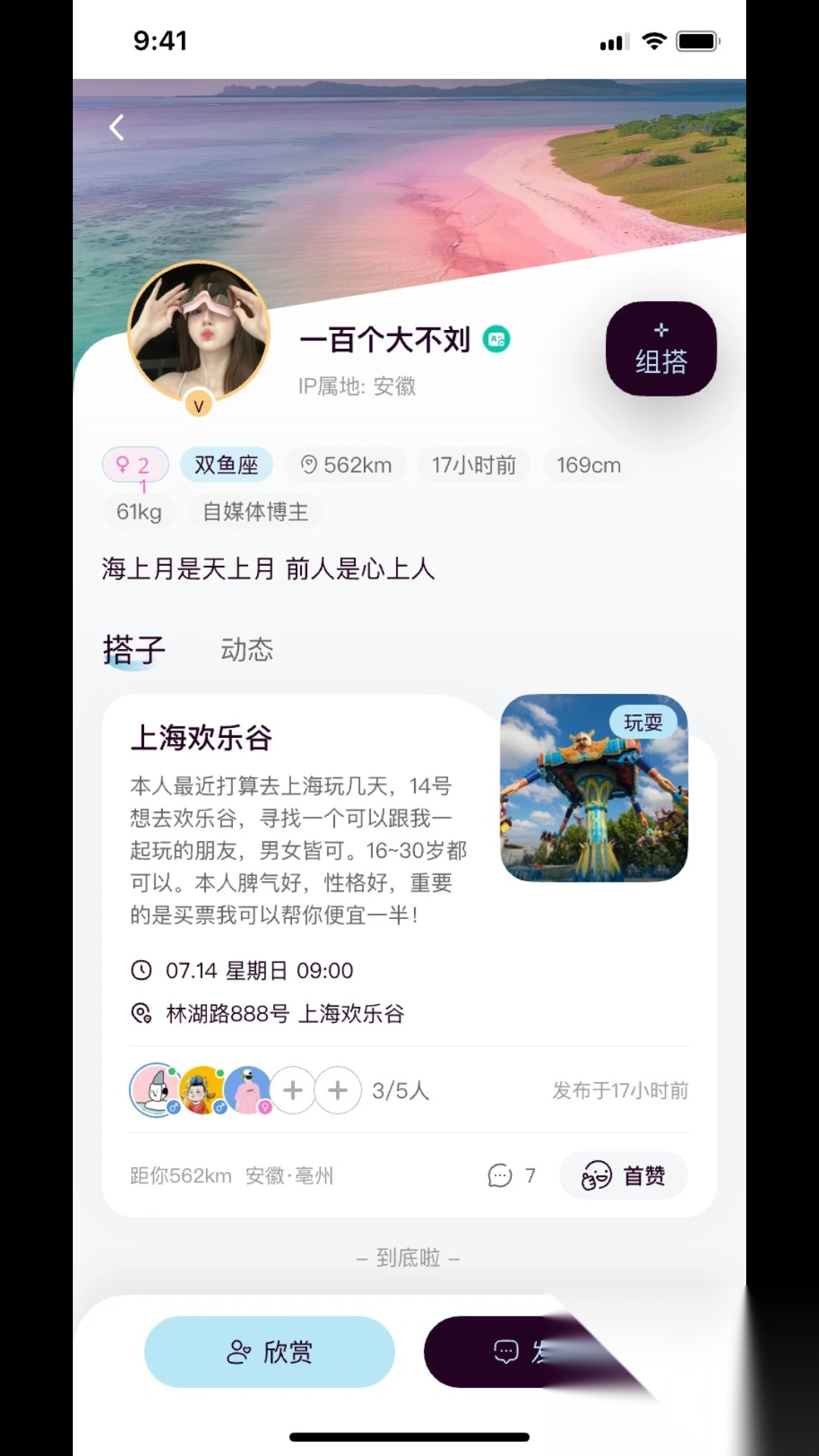 找搭子社交软件