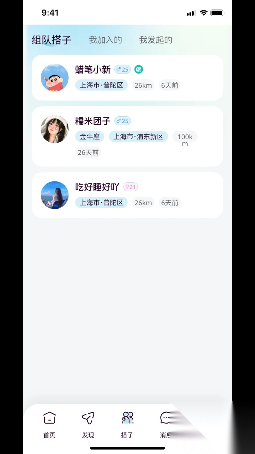 找搭子社交软件