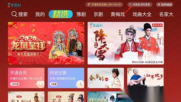 梨园行戏曲电视版(4)