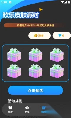 欢乐皮肤派对免费领皮肤app图3