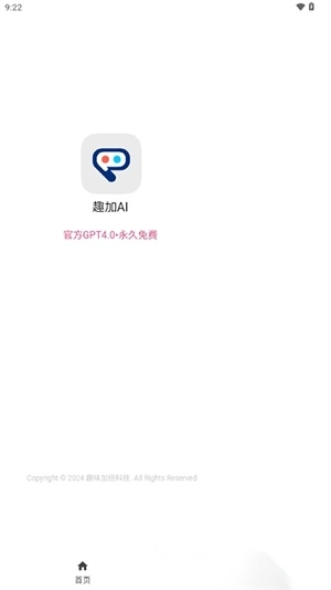 趣加AI安装最新版