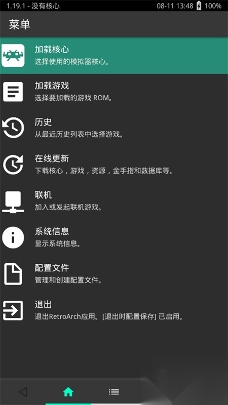 RetroArch(AArch64)中文版截图0