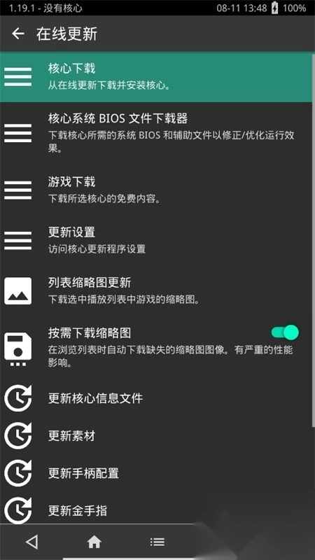 RetroArch(AArch64)中文版截图1