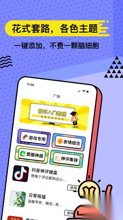 无思键盘输入法最新版(3)