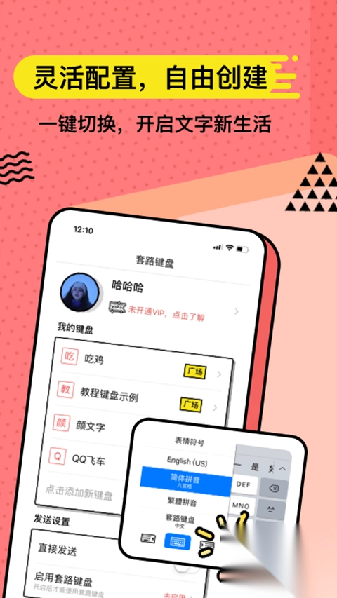 无思键盘输入法最新版(4)