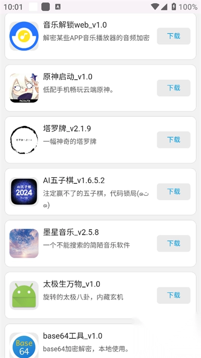 WebAPP软件库安卓手机版图1