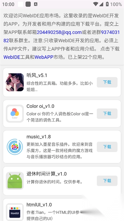 WebAPP软件库安卓手机版图2
