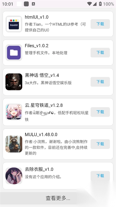 WebAPP软件库安卓手机版图3