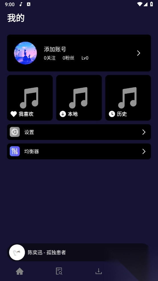 Fly音乐解锁VIP功能