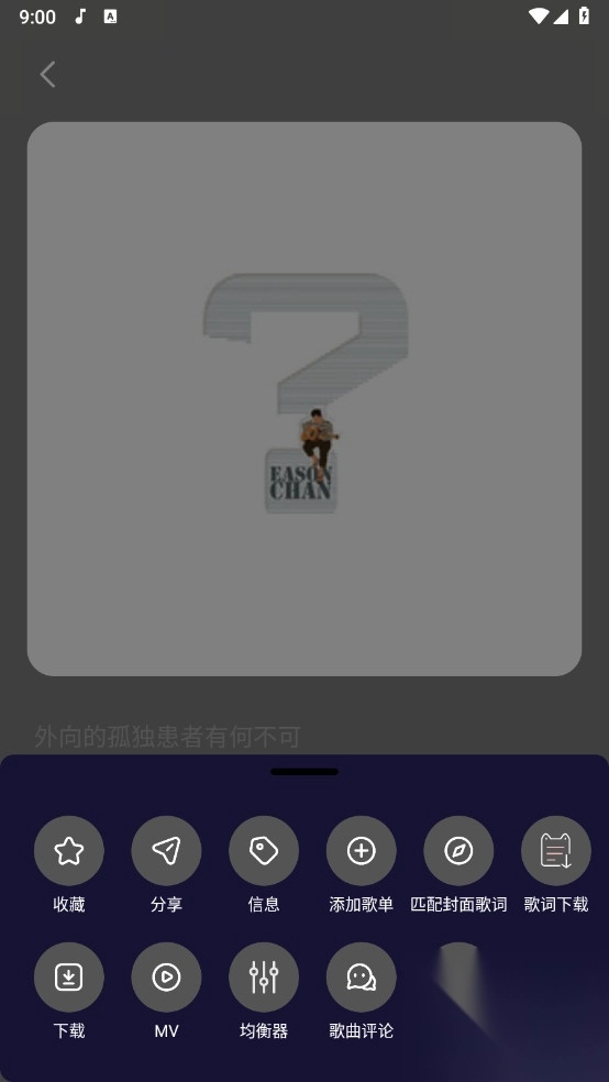Fly音乐解锁VIP功能