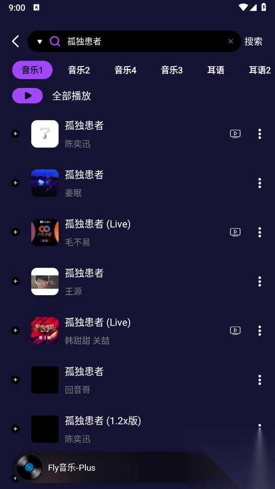 Fly音乐解锁VIP功能