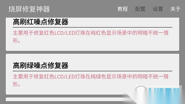 烧屏修复app安卓版(3)