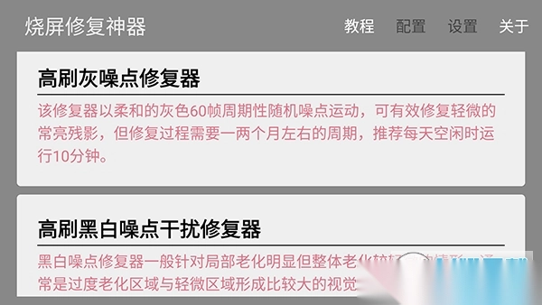 烧屏修复app安卓版(2)