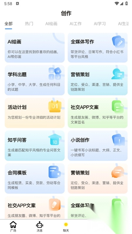小魔玄AI软件最新版(2)
