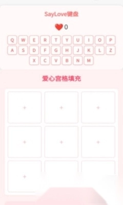 SayLove键盘app官方正版(2)