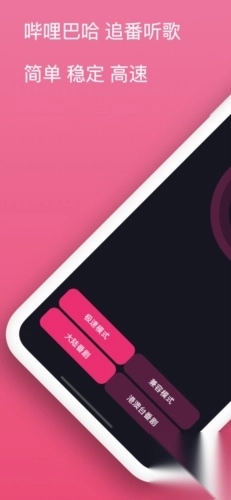 哔哔哈哈追番助手apk