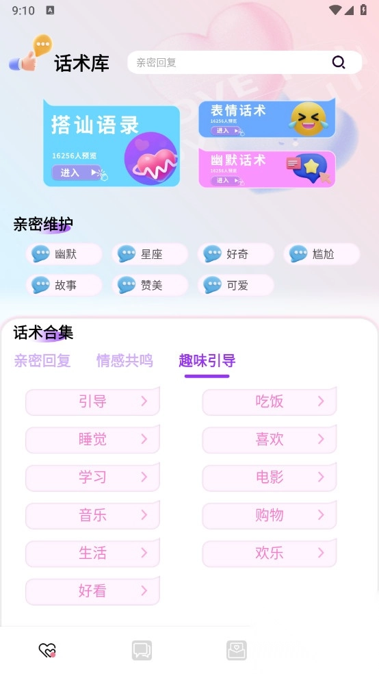 蜜疯聊天解锁VIP最新版