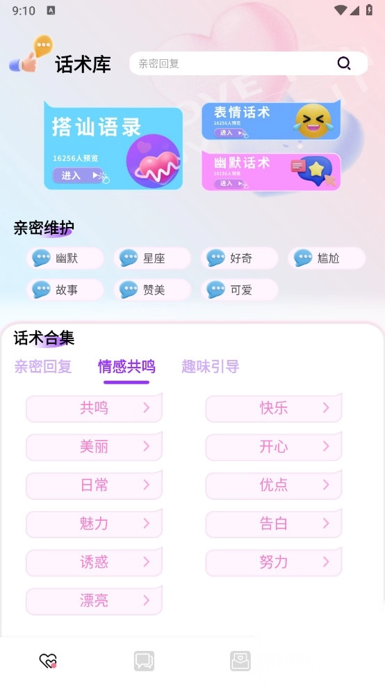 蜜疯聊天解锁VIP最新版