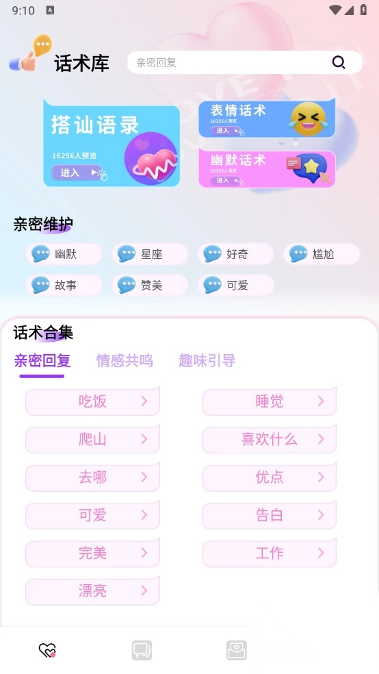 蜜疯聊天解锁VIP最新版