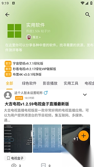 精品应用(原精品软件库)最新版截图1