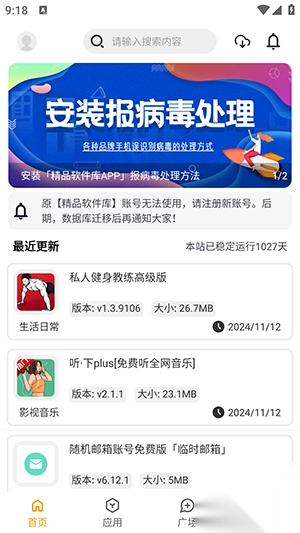 精品应用(原精品软件库)最新版截图2