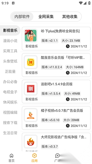 精品应用(原精品软件库)最新版截图0