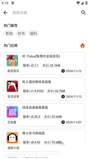 精品应用(原精品软件库)最新版截图3