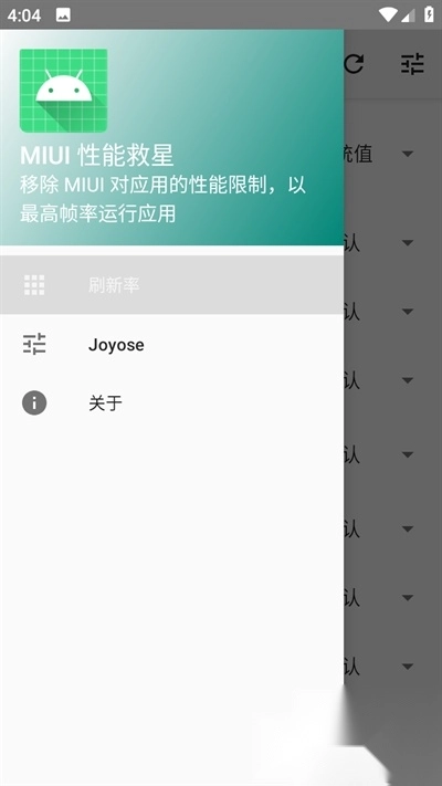 miui性能救星最新版