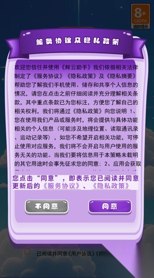 辉云助手最新版(1)