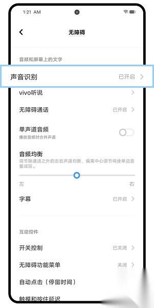 vivo声音识别Soundrecognition