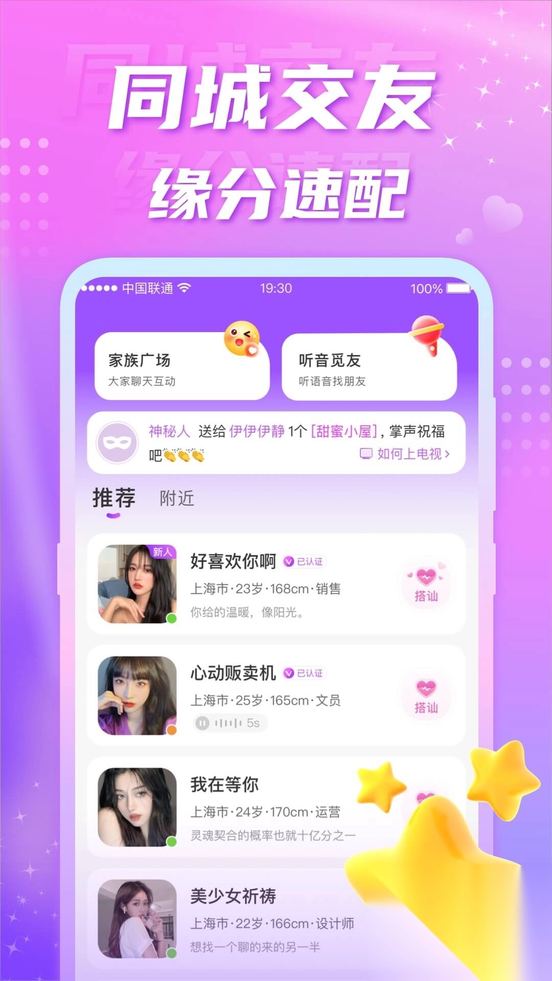 聊缘真人聊天交友软件最新版