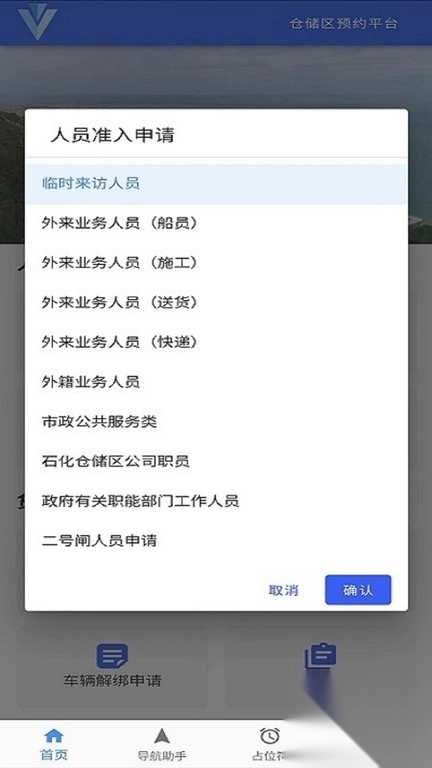 园区智能物流调度移动端应用软件(智慧园区智慧行)图4
