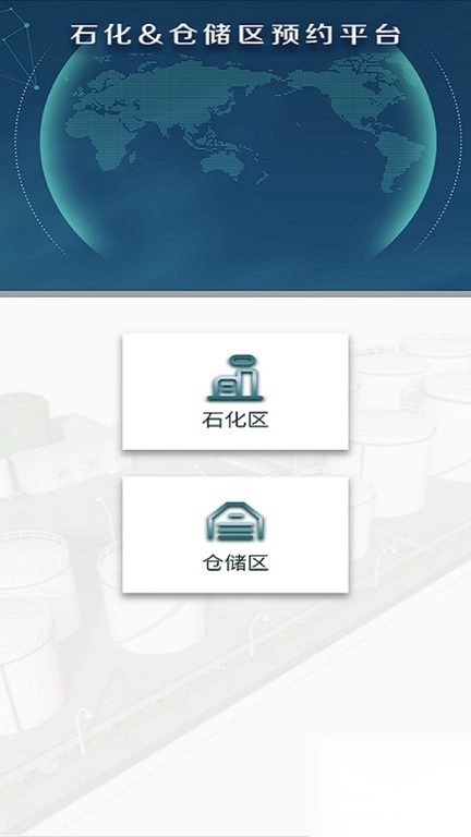 园区智能物流调度移动端应用软件(智慧园区智慧行)图3